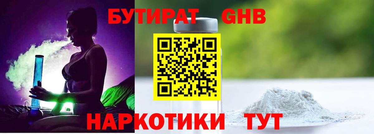 БУТИРАТ  Бутират BDO 33%  Вход с VPN  Арзамас 