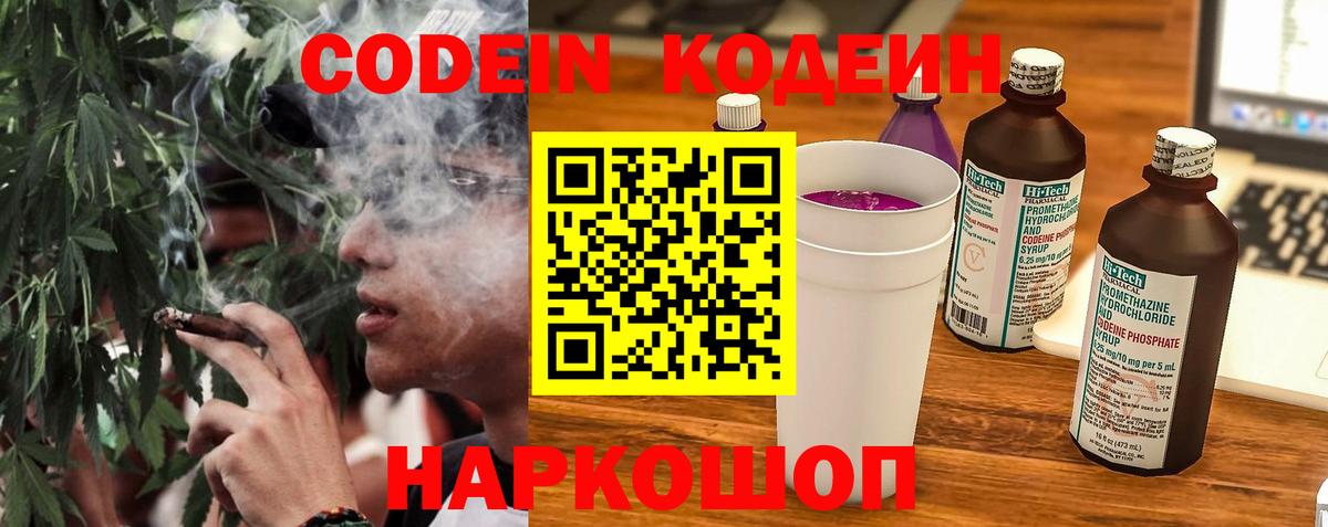 Кодеиновый сироп Lean Purple Drank  Вход с VPN  Арзамас  Кодеиновый сироп Lean Purple Drank 