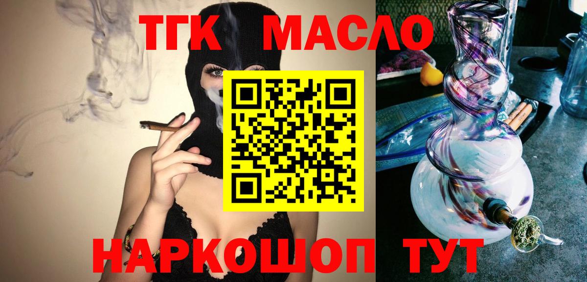 ТГК вейп  Вход с VPN  ТГК THC oil  Арзамас 